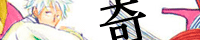 奇妙ごっこ